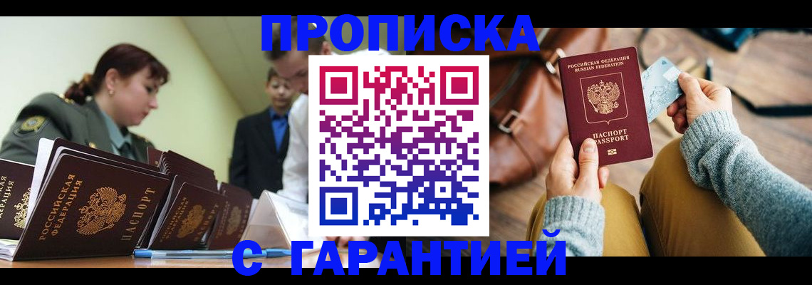 прописка в квартире в Первоуральске